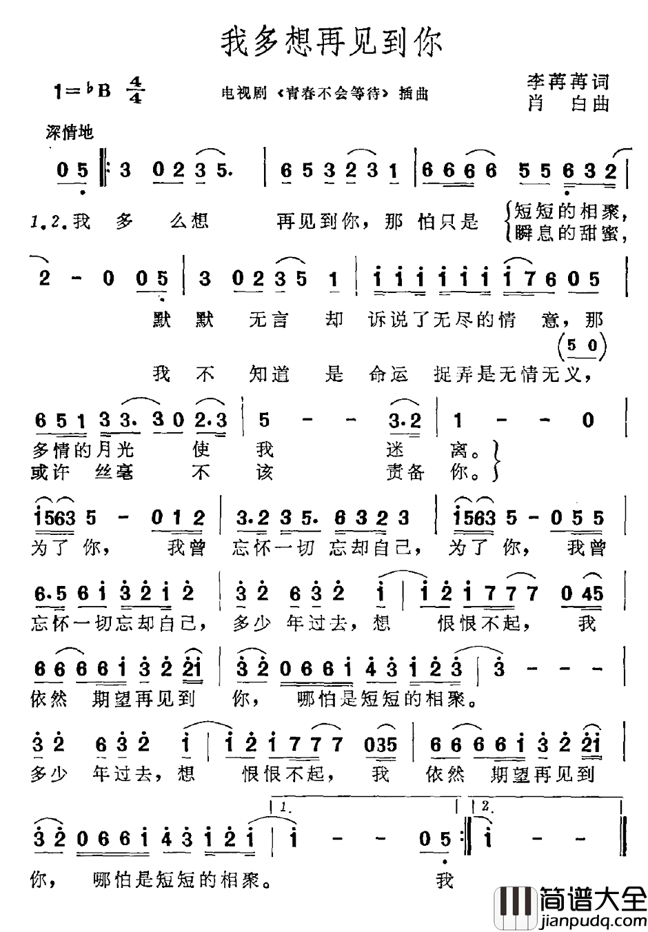 我多想再见到你简谱_电视剧_青春不会等待_插曲