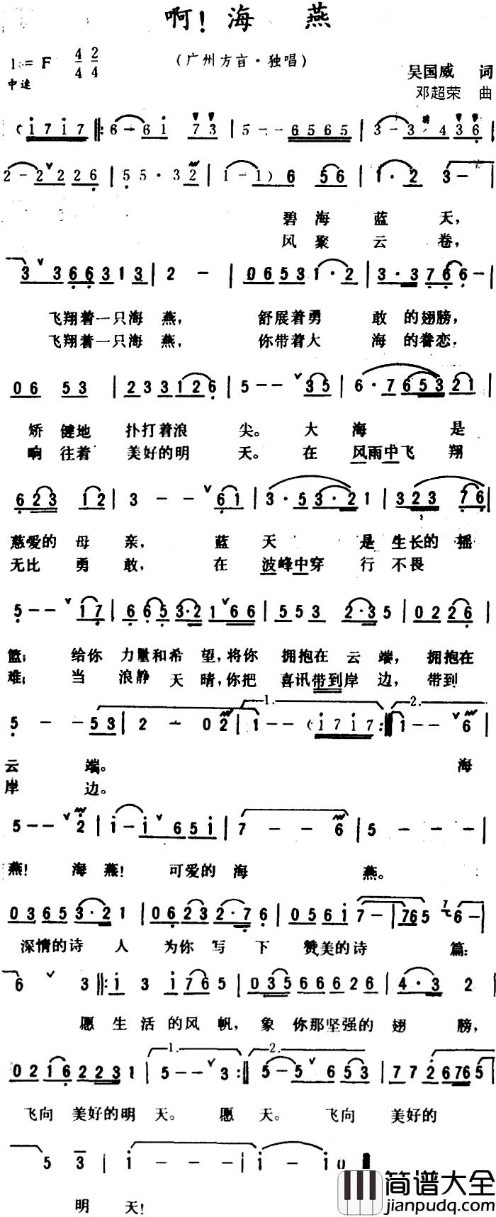 啊！海燕_简谱_广州方言歌曲