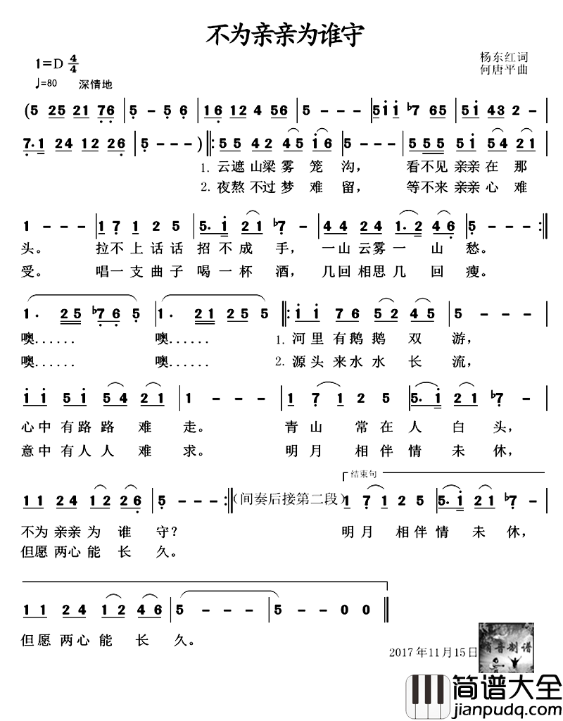 不为亲亲为谁守简谱_杨东红词/何唐平曲哨音传情_