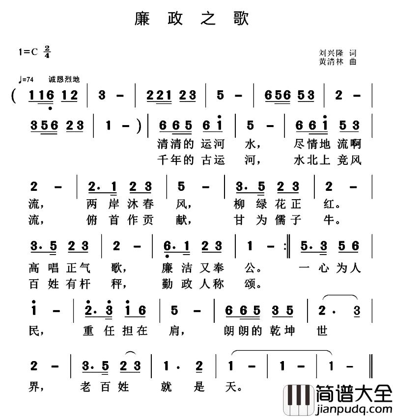 廉政之歌简谱_刘兴隆词_黄清林曲