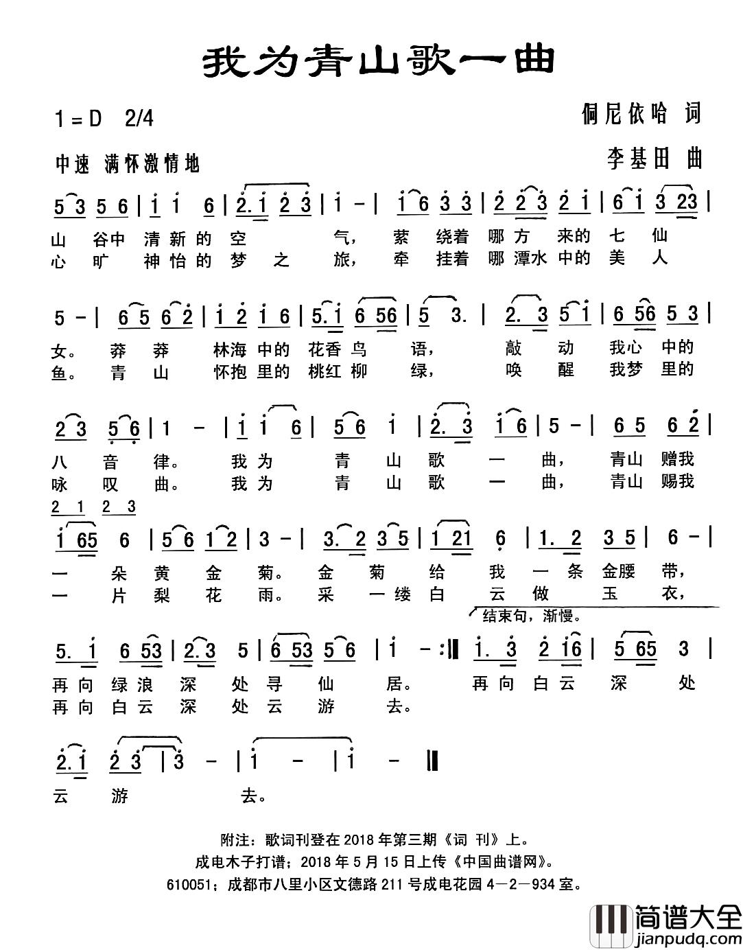 我为青山歌一曲简谱_侗尼依哈词/李基田曲