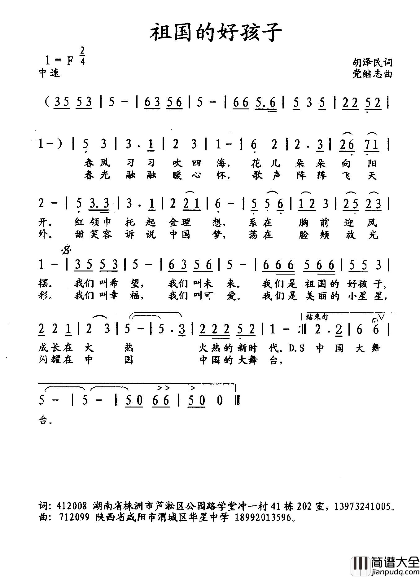 祖国的好孩子简谱_胡泽民词/党继志曲