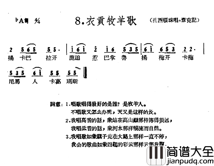 藏族民歌舞曲选：衣贡牧羊歌简谱_