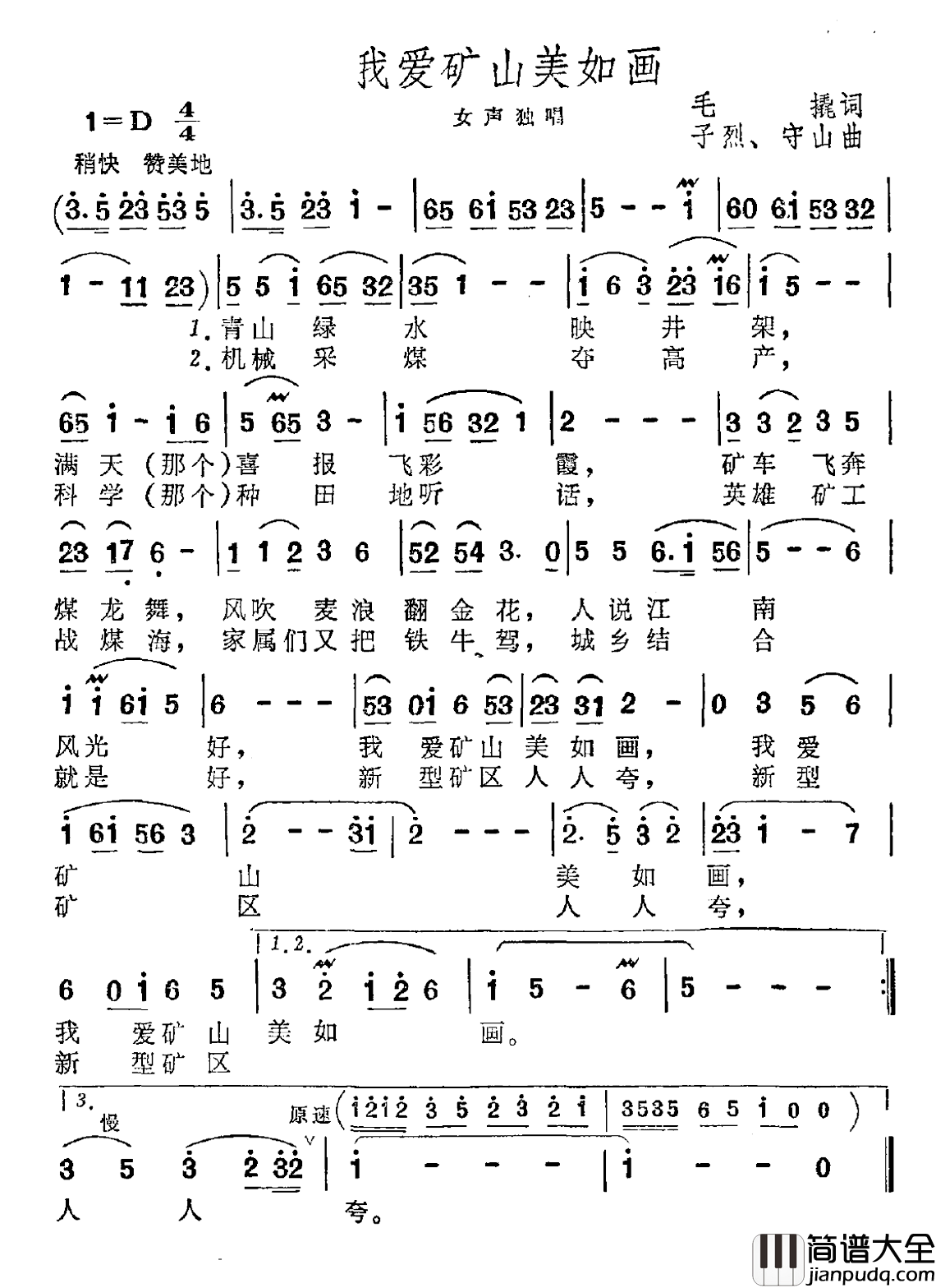 我爱矿山美如画简谱_毛撬词/子烈守山曲