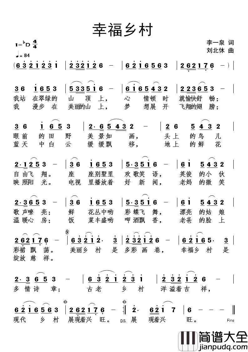 幸福乡村简谱_李一泉词_刘北休曲