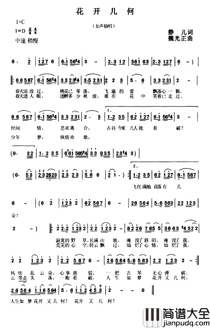 花开几何简谱_静儿词_魏光正曲陈恩跃_