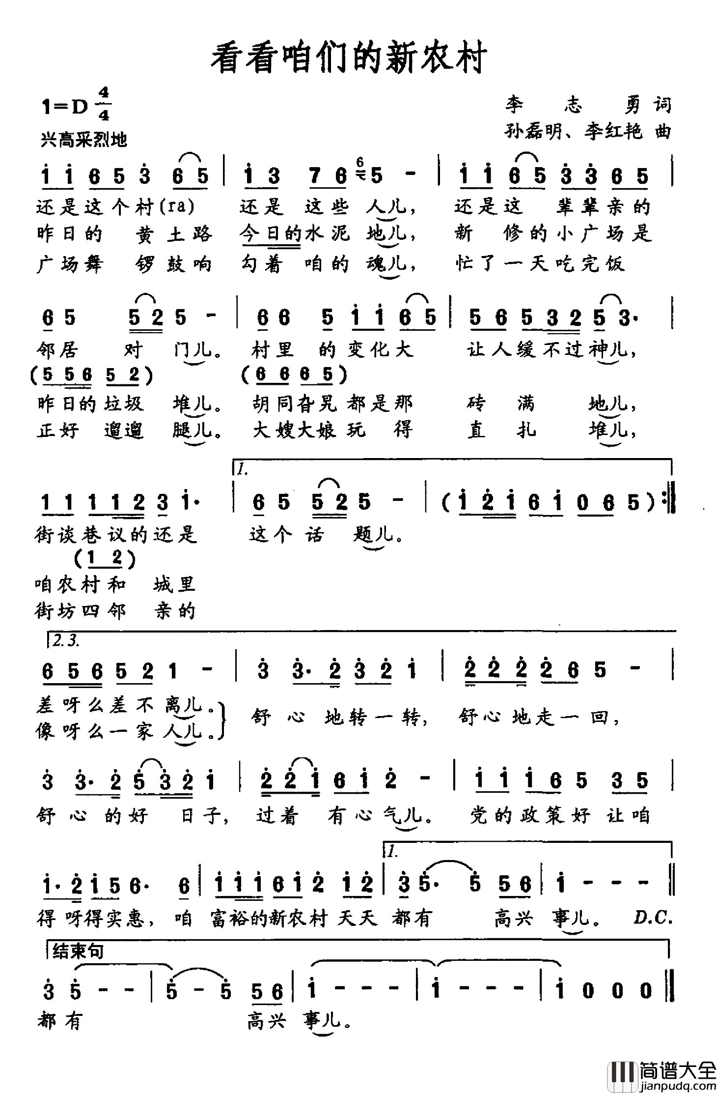看看咱们的新农村简谱_李志勇词/孙磊明李红艳曲
