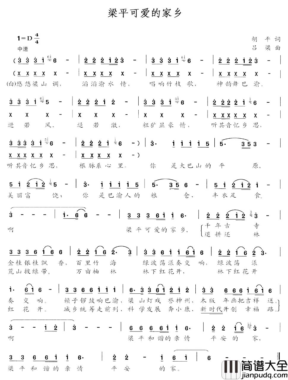梁平可爱的家乡简谱_胡平词/吕梁曲