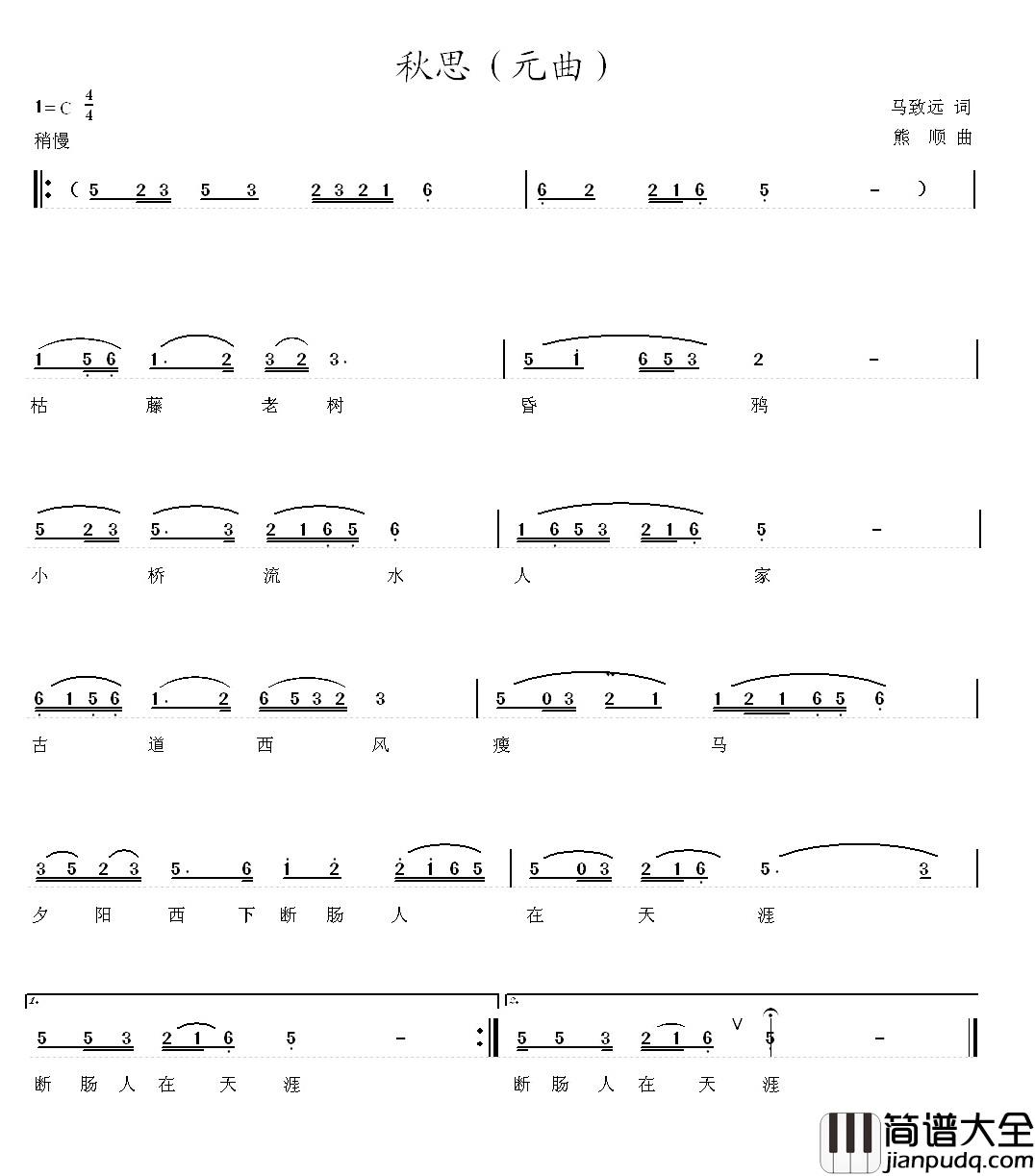 秋思简谱_元曲
