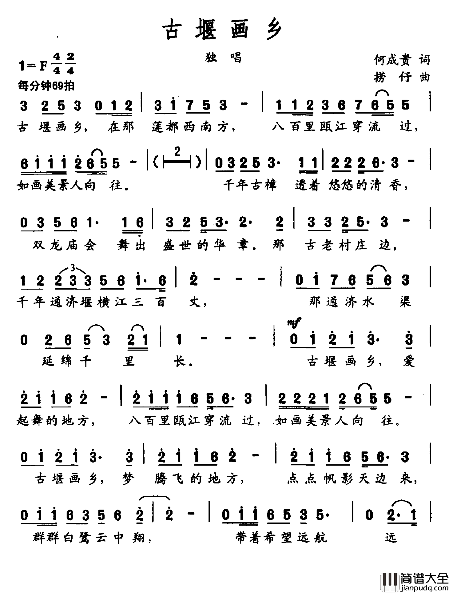 古堰画乡简谱_何成贵词/捞仔曲孙楠刘凯华_