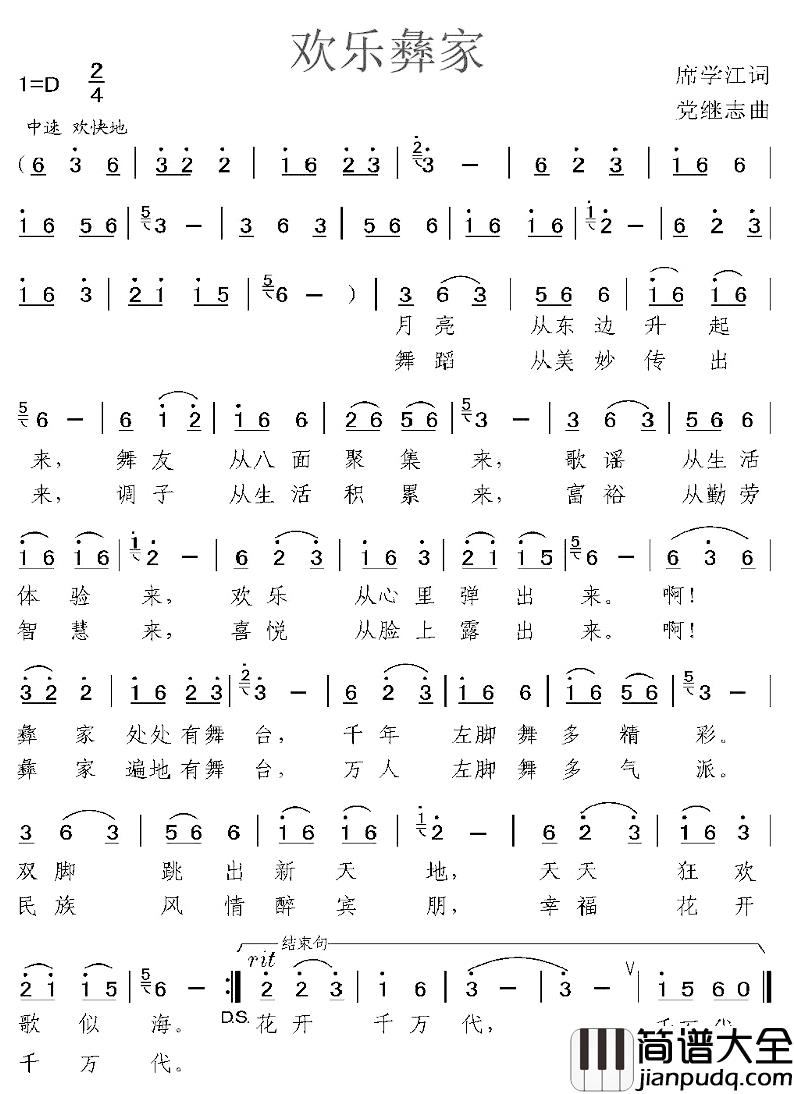 欢乐彝家简谱_席学江词/党继志曲