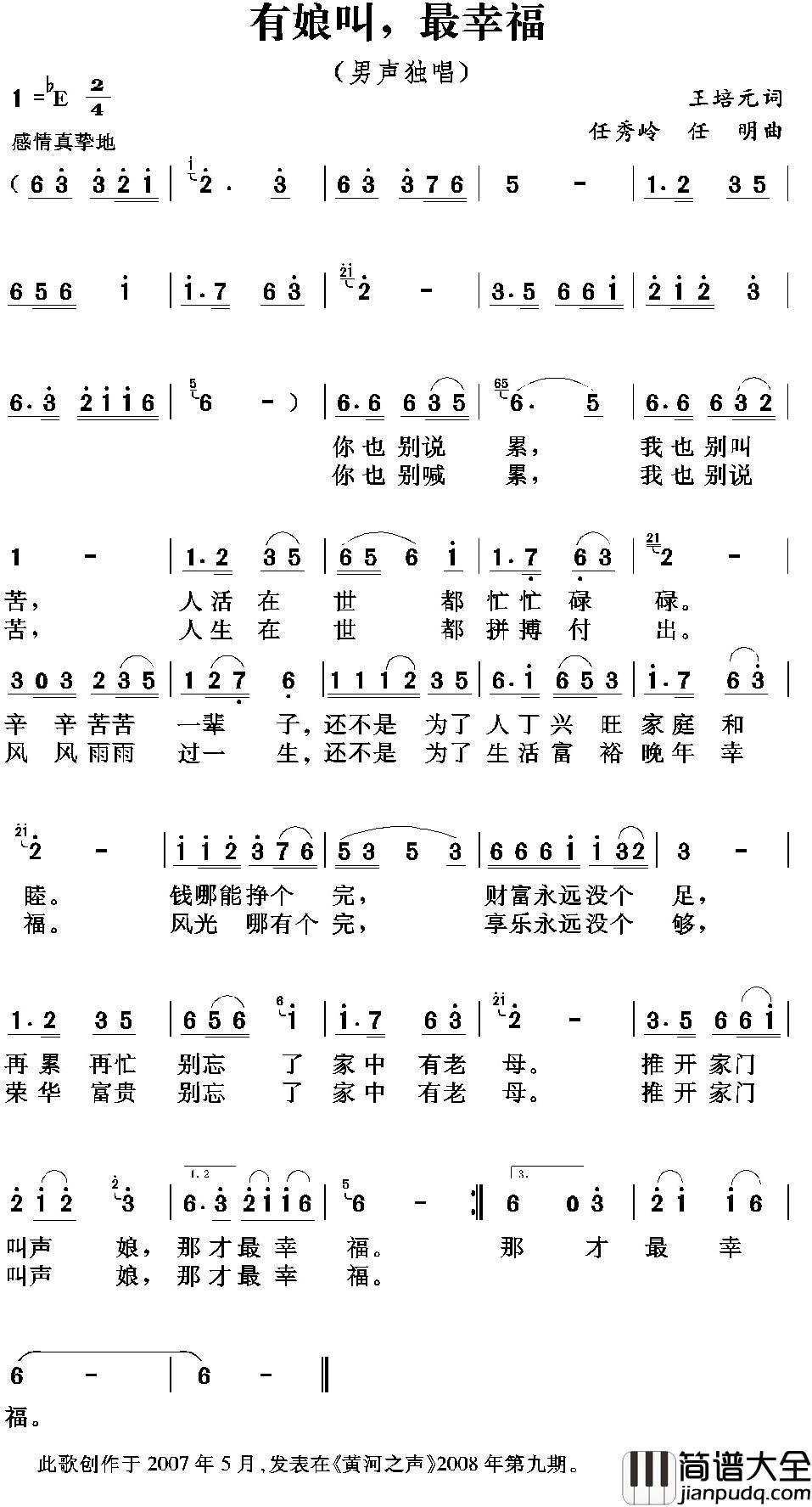 有娘叫，最幸福简谱_王培元词_任秀岭曲