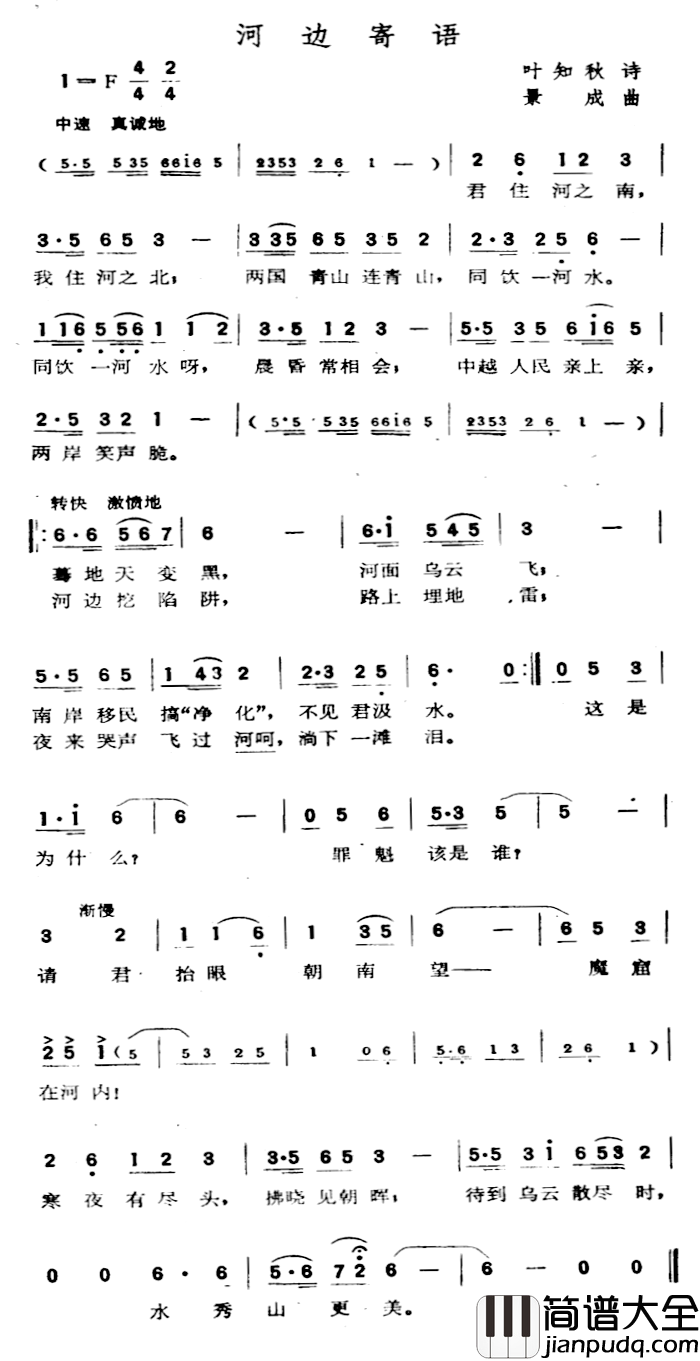 河边寄语简谱_叶知秋词/景成曲