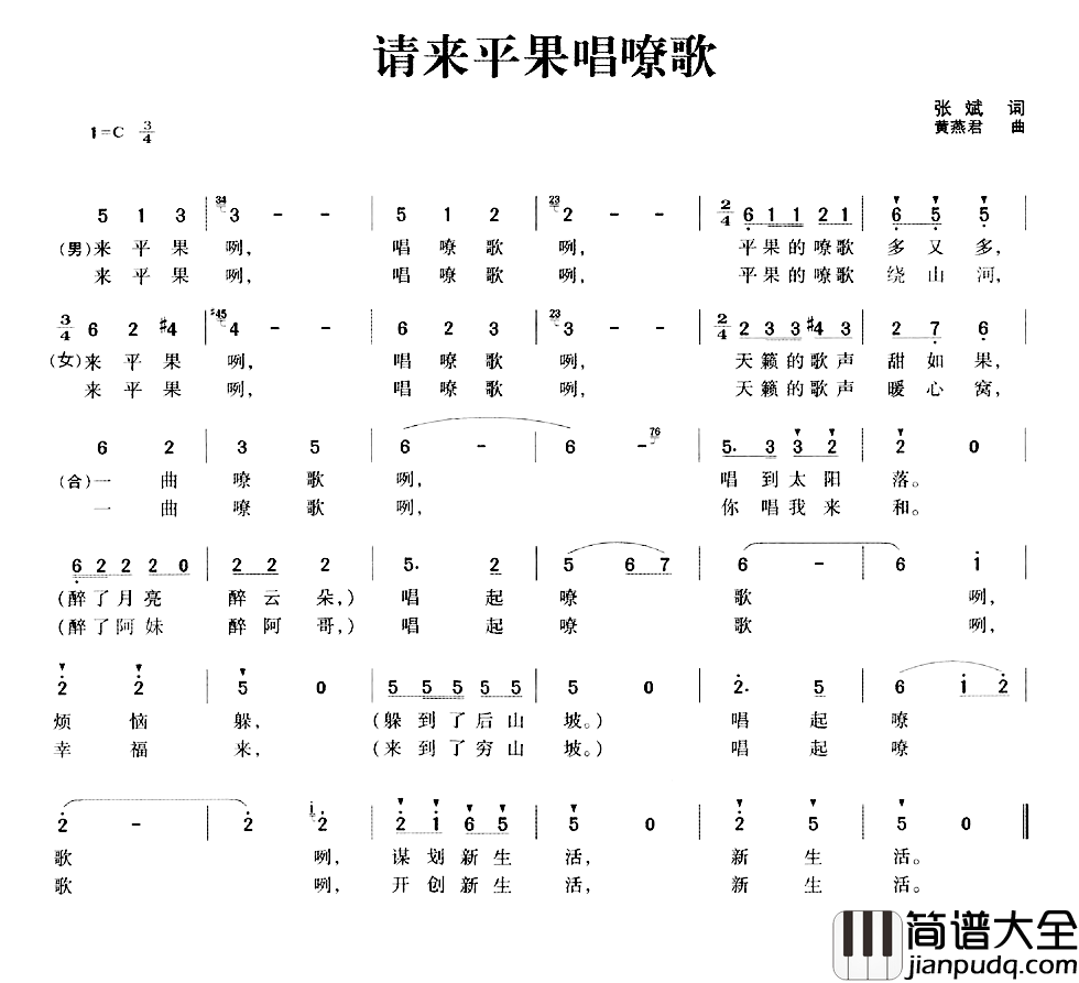 请来平果唱嘹歌简谱_张斌词/黄燕君曲