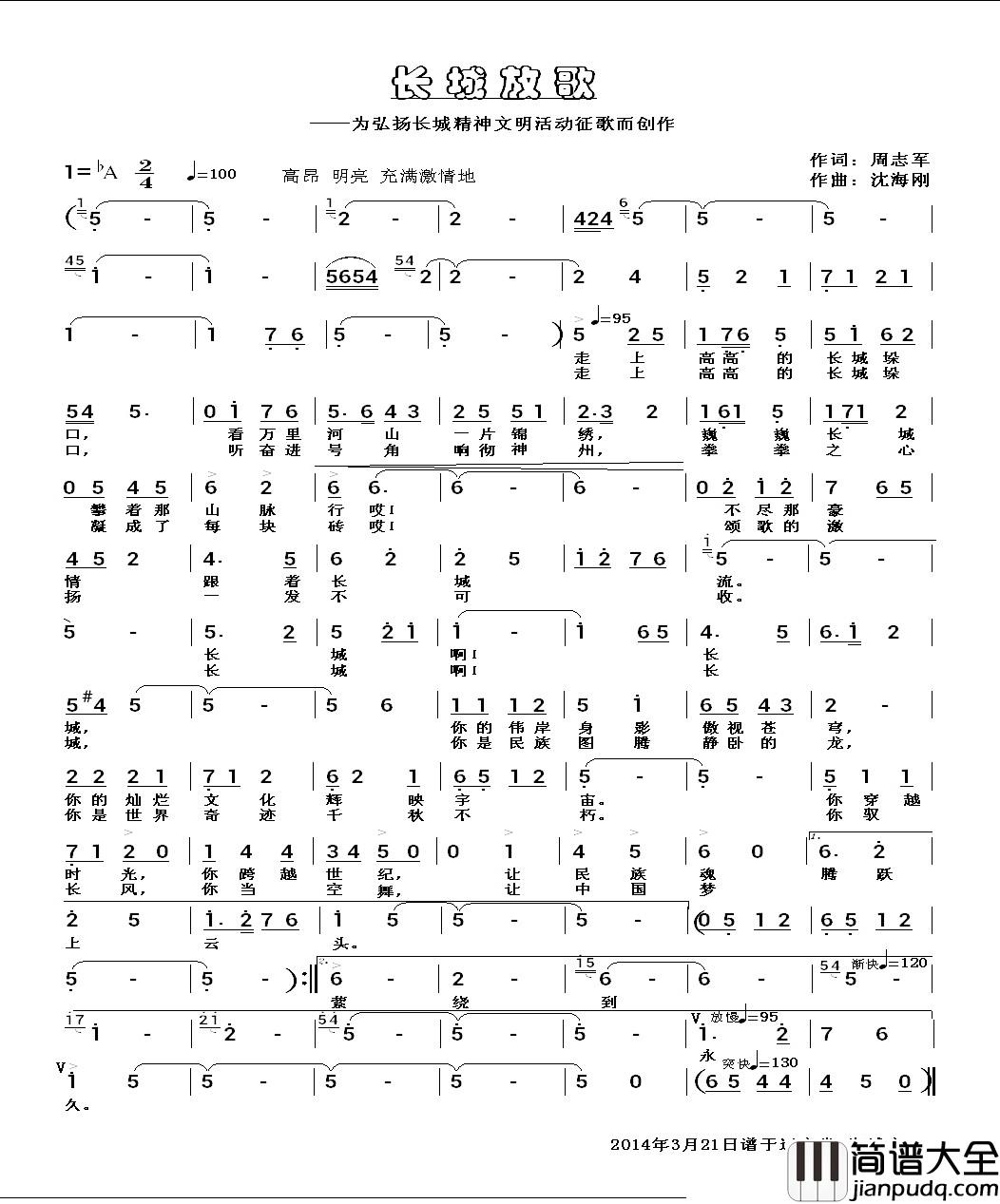 长城放歌简谱_周志军词_沈海刚曲暂无_