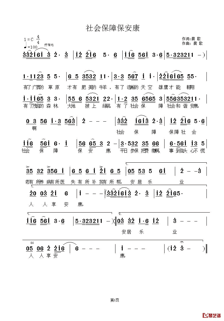 社会保障保安康简谱_晨歌词/晨歌曲