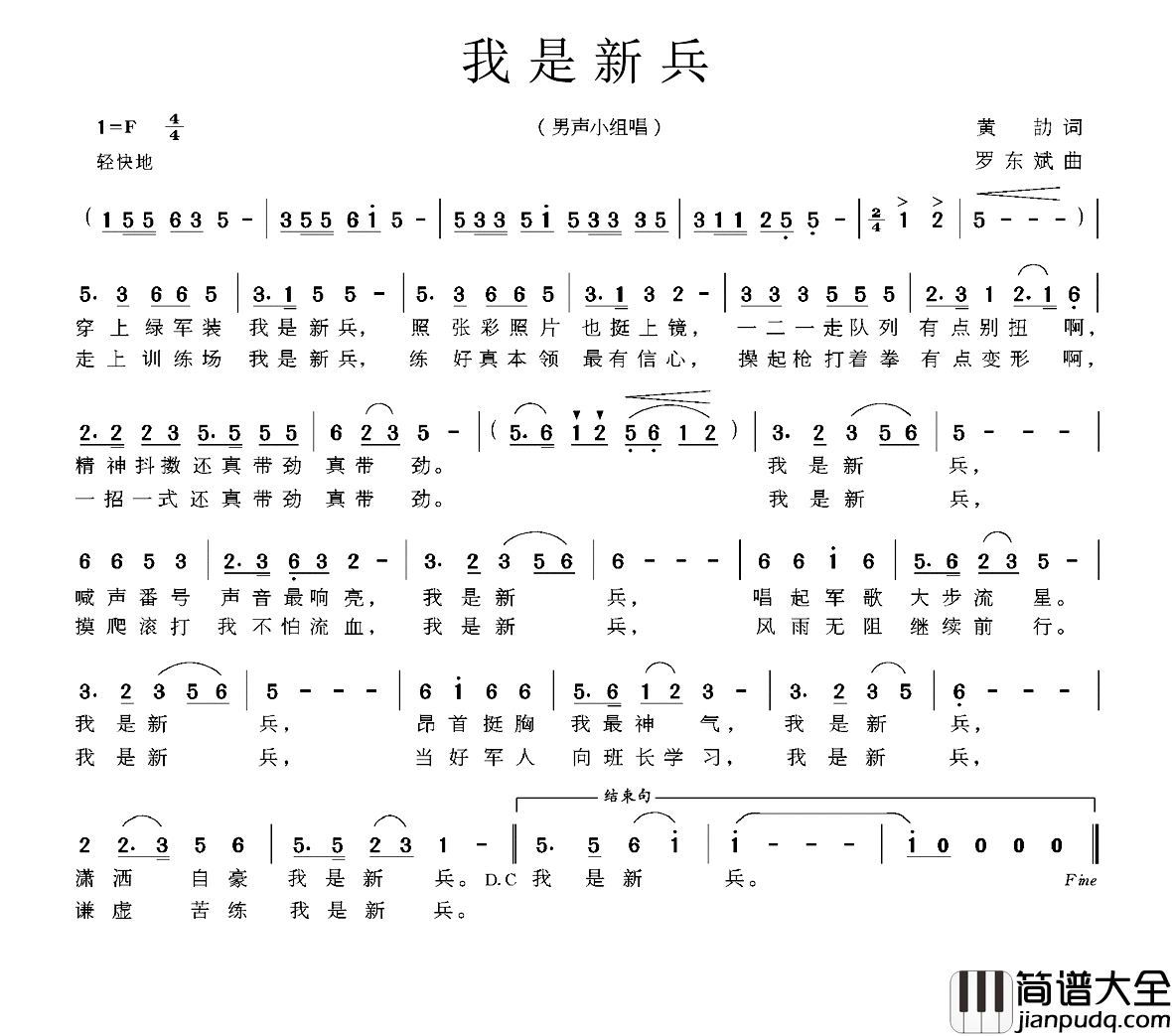我是新兵简谱_黄劼词/罗东斌曲
