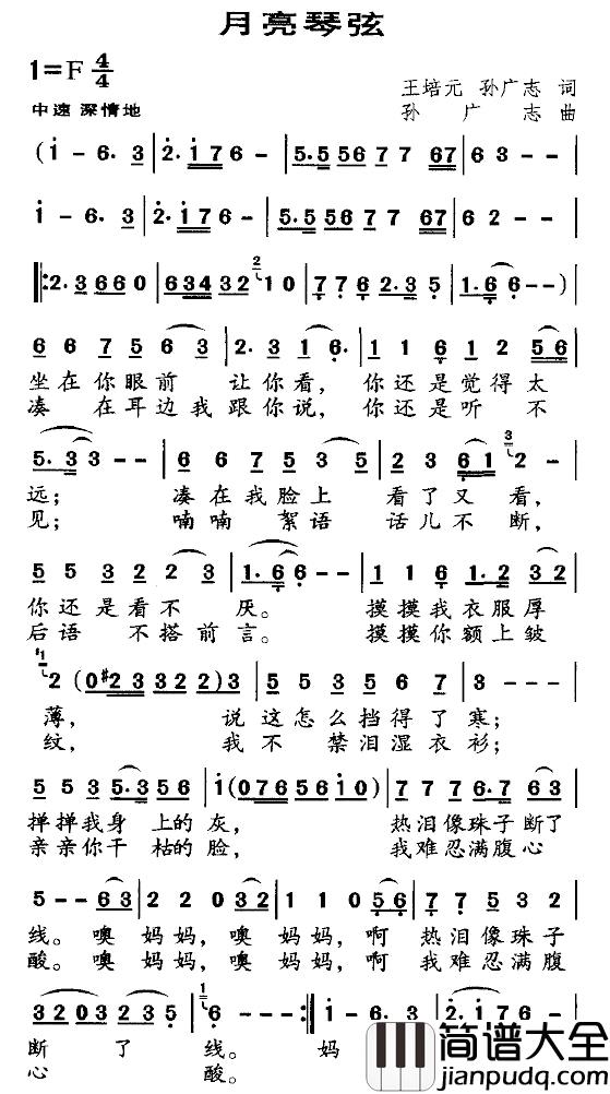 月亮琴弦简谱_王培元、孙广志词/孙广志曲