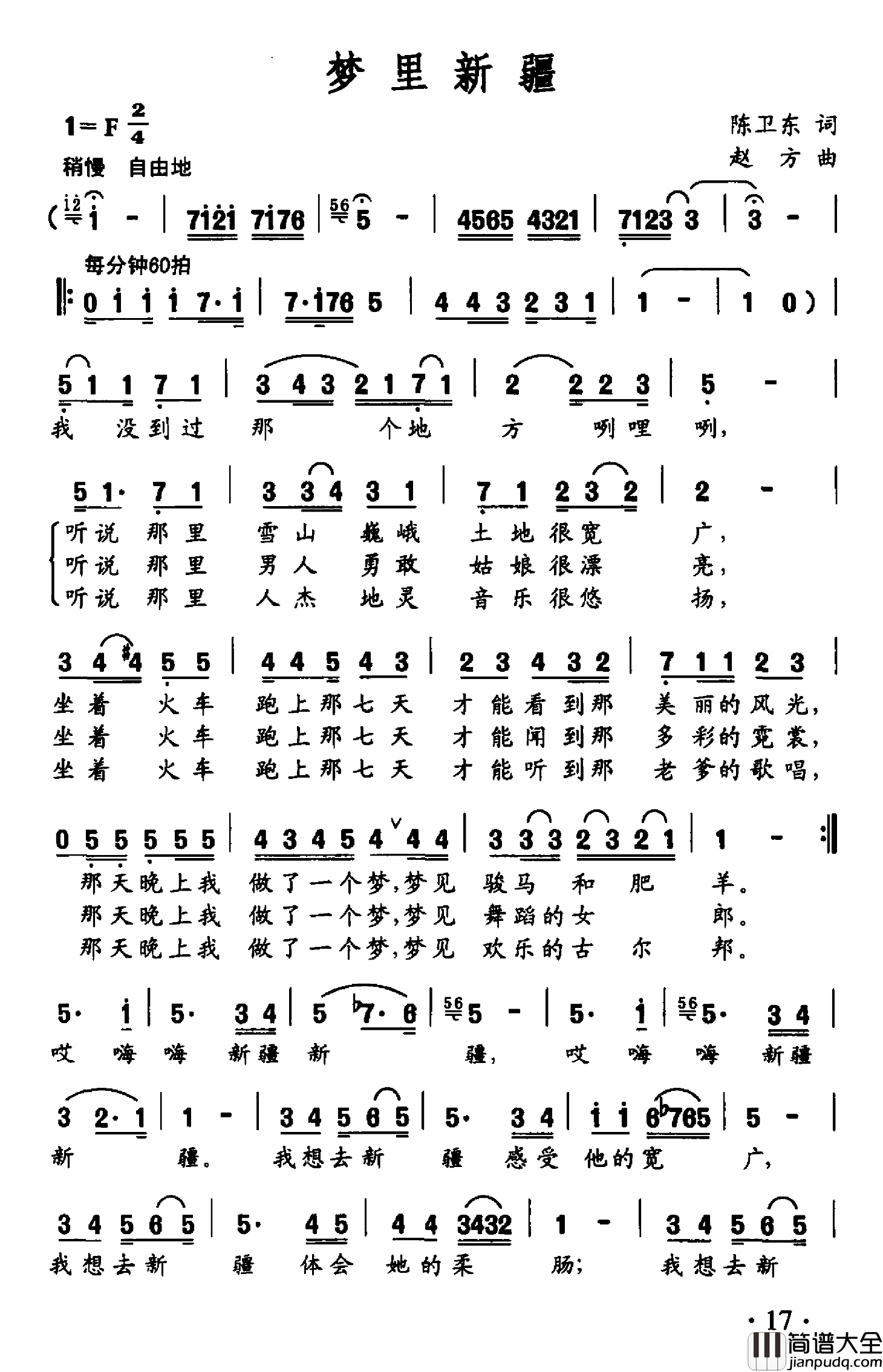 梦里新疆简谱_陈卫东词/赵方曲