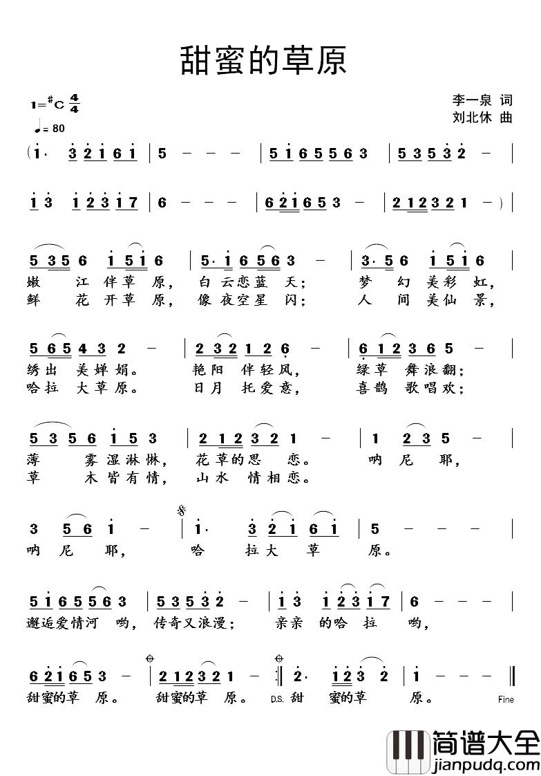 甜蜜的草原简谱_李一泉词/刘北休曲