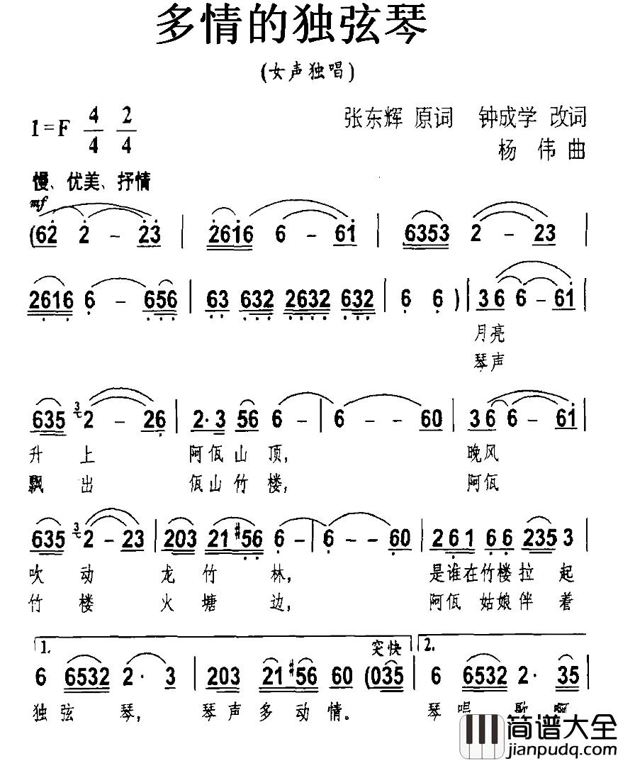 多情的独弦琴简谱_张东辉等词/杨伟曲