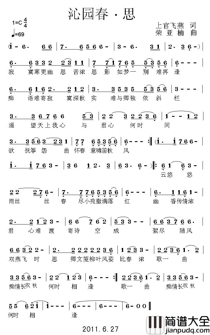 沁园春·思简谱_上官飞燕词/荣亚楠曲