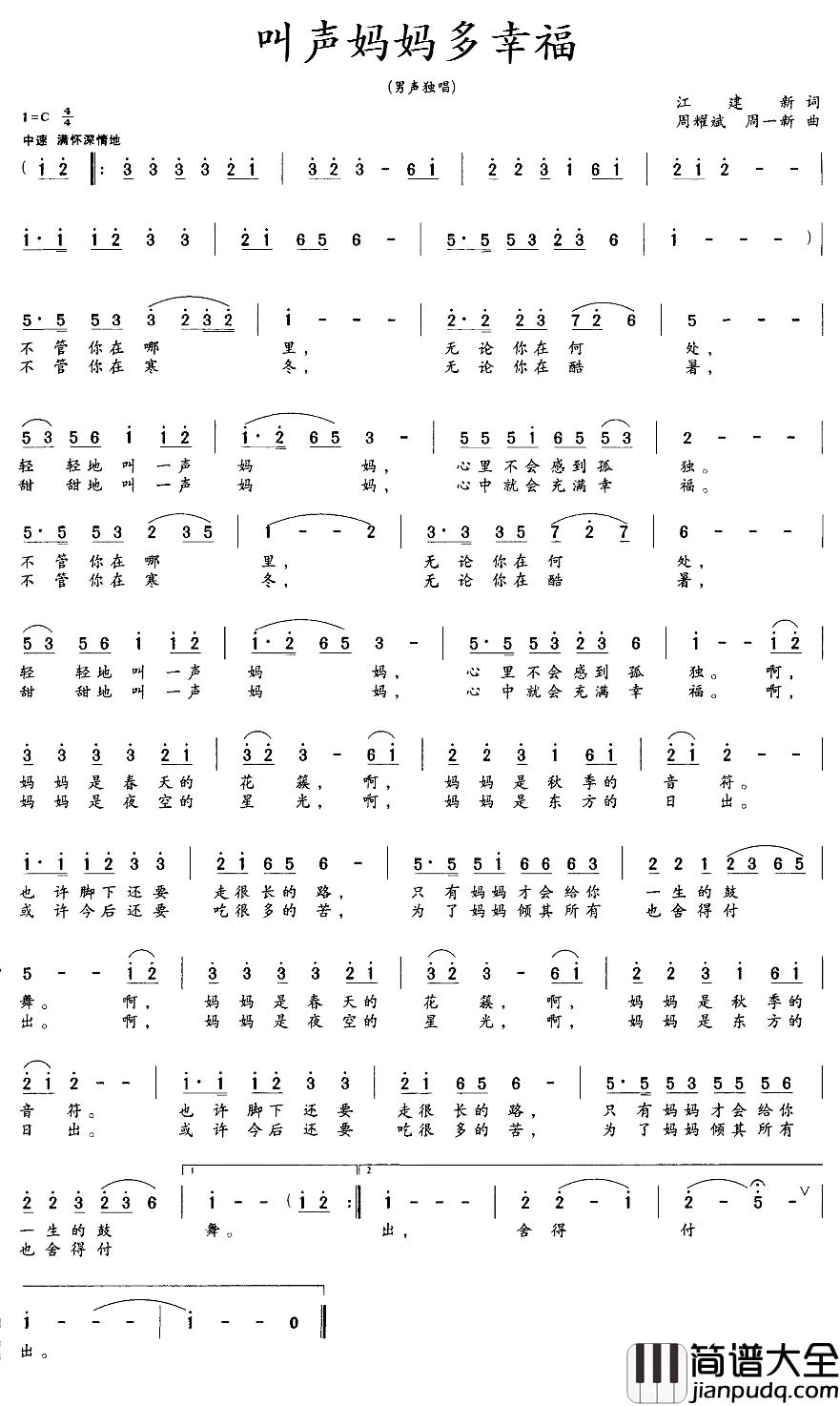 叫声妈妈多幸福简谱_江建新词_周耀斌、周一新曲