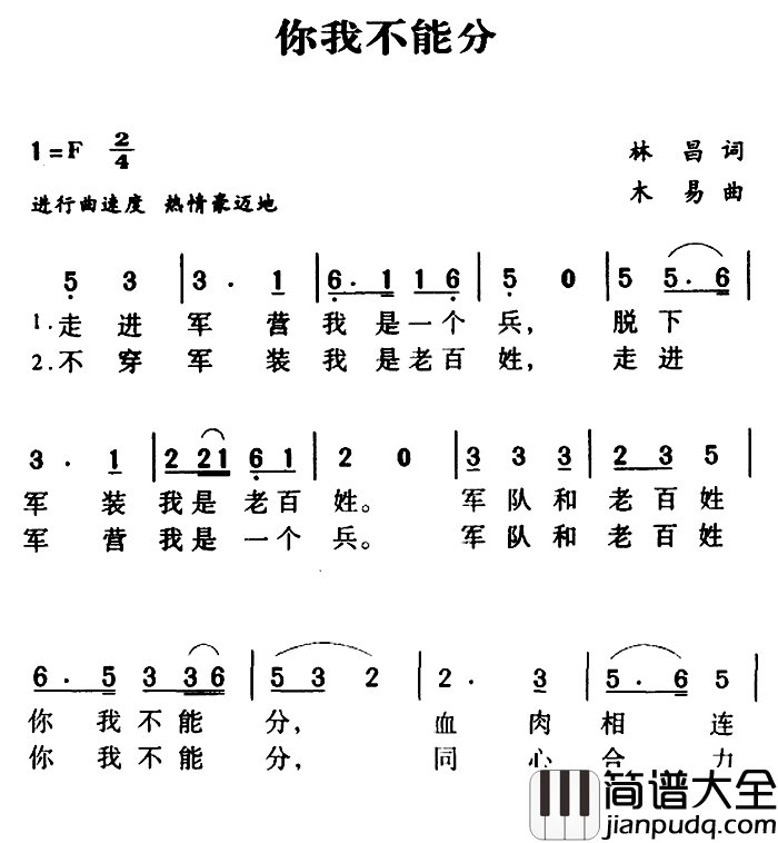 军歌金曲：你我不能分简谱_林昌词/木易曲