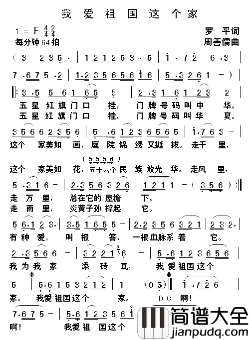 我爱祖国这个家简谱_罗平词/周善儒曲