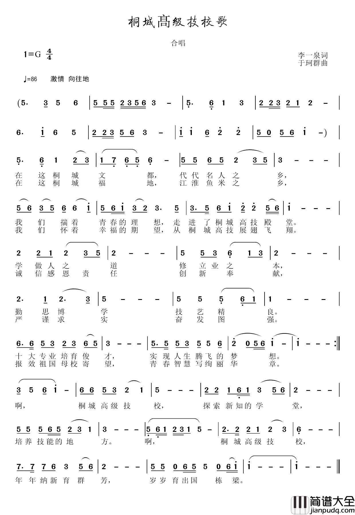 桐城高级技校歌简谱_李一泉词/于珂群曲