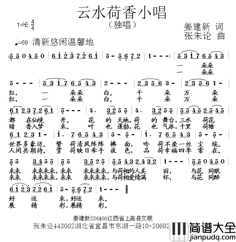 云水荷香小唱简谱_秦太安词/张朱论曲
