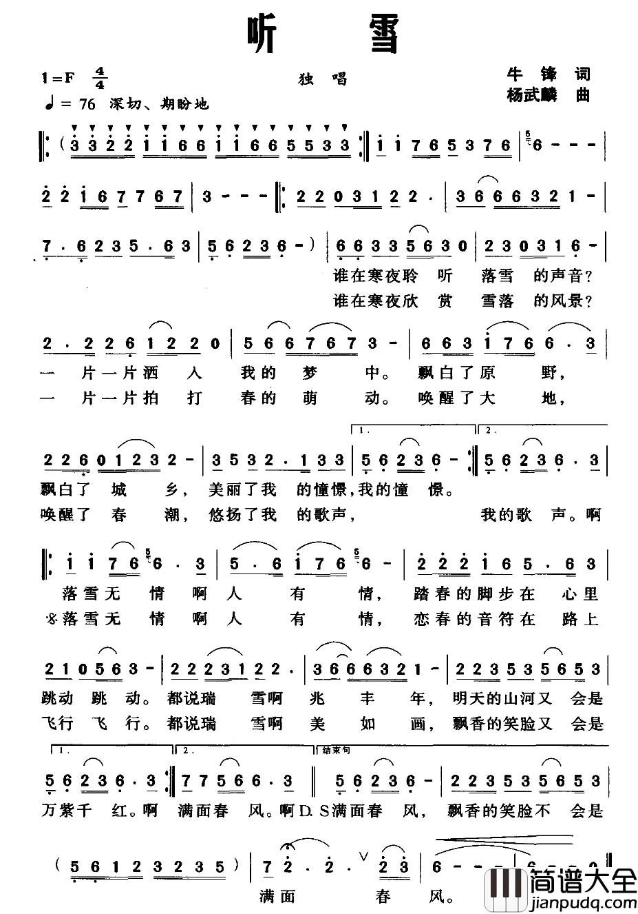 听雪简谱_牛锋词_杨武麟曲