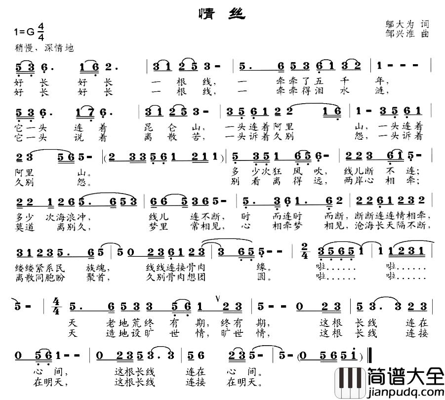 情丝简谱_邬大为词_邹兴淮曲