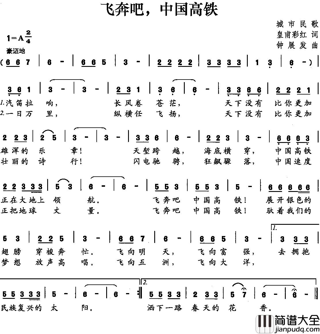 飞奔吧，中国高铁简谱_皇甫彩虹词_钟展发曲