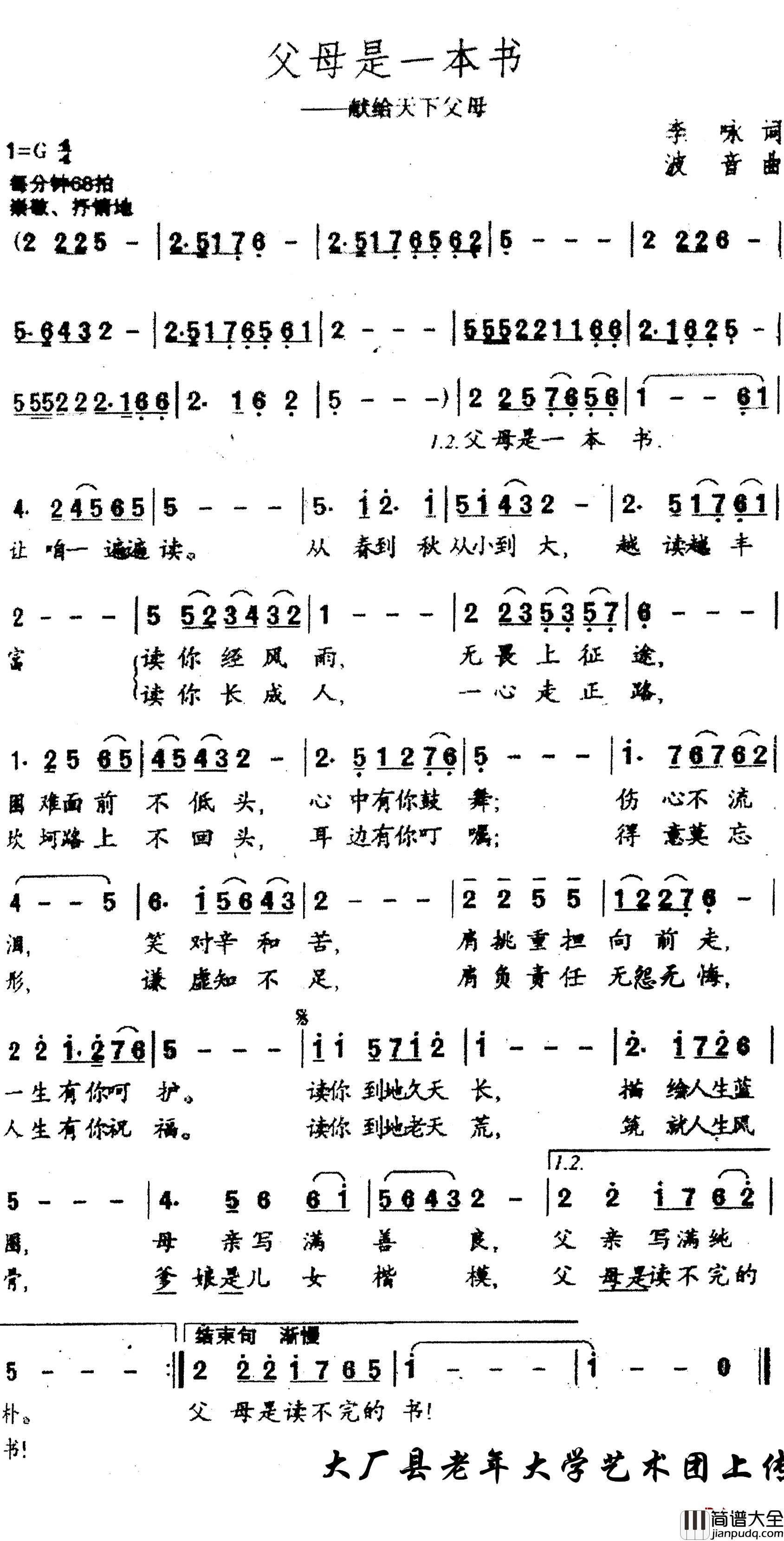 父母是一本书简谱_献给天下父母朱树伟_