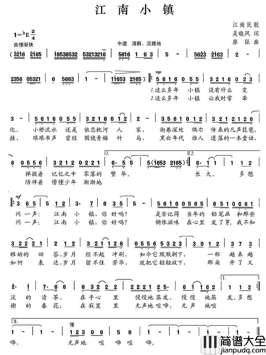江南小镇简谱_吴晓风词_廖征曲