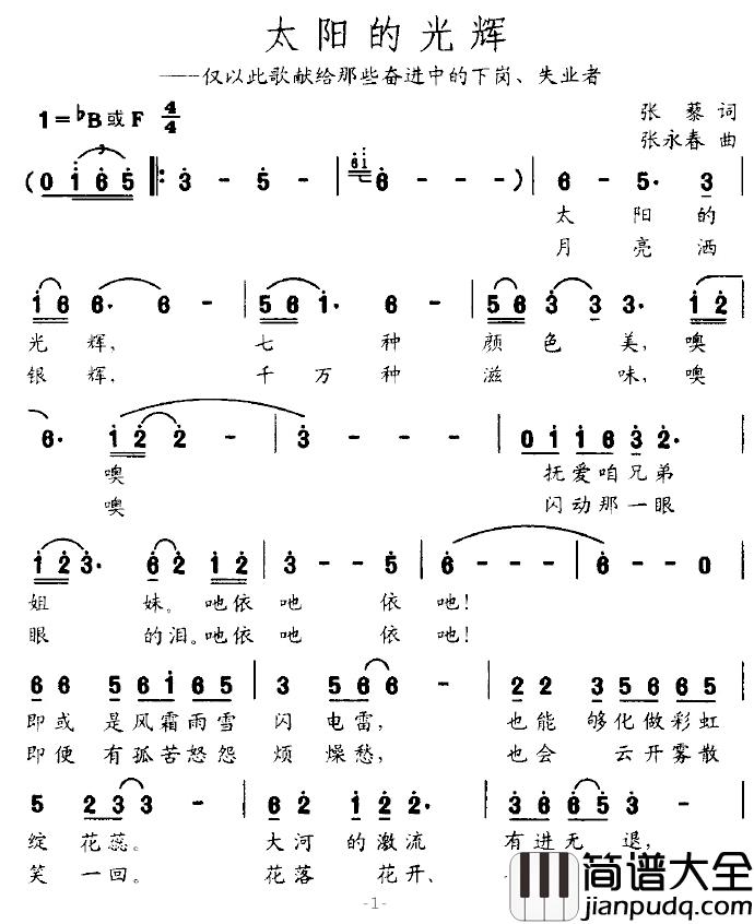 太阳的光辉简谱_张藜词/张永春曲