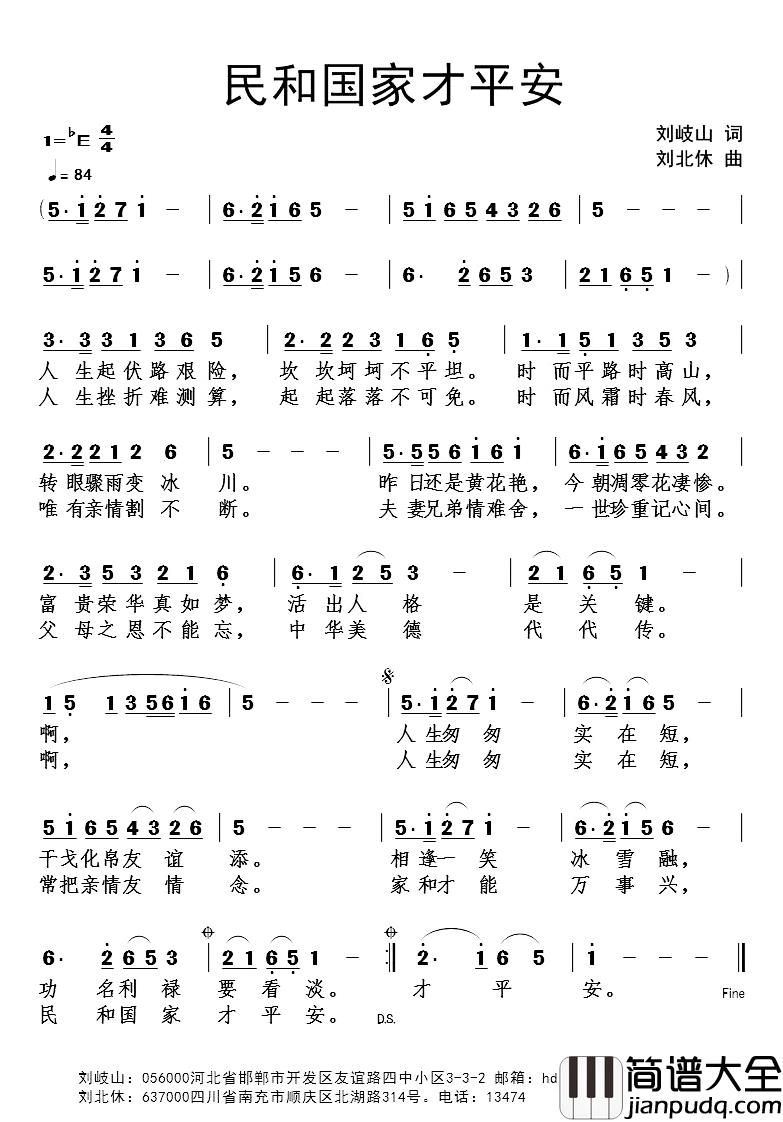 民和国家才平安简谱_刘岐山词/刘北休曲