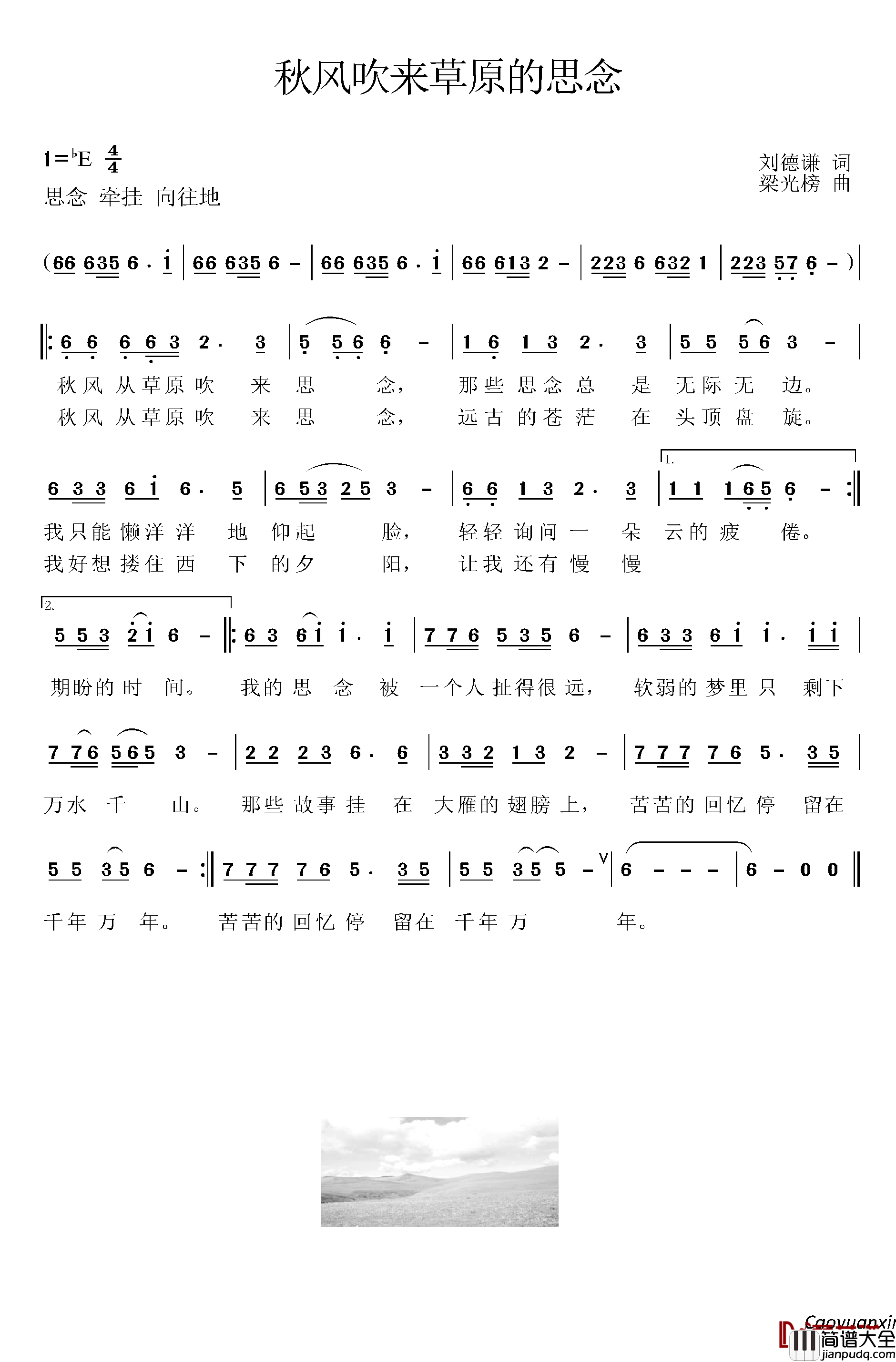 秋风吹来草原的思念简谱_刘德谦词/梁光榜曲