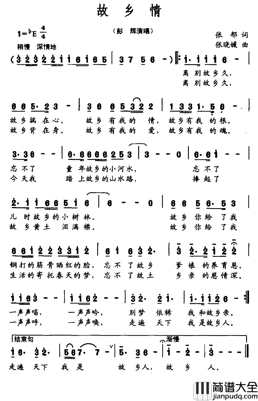故乡情简谱_张郁词_张晓媛曲彭辉_
