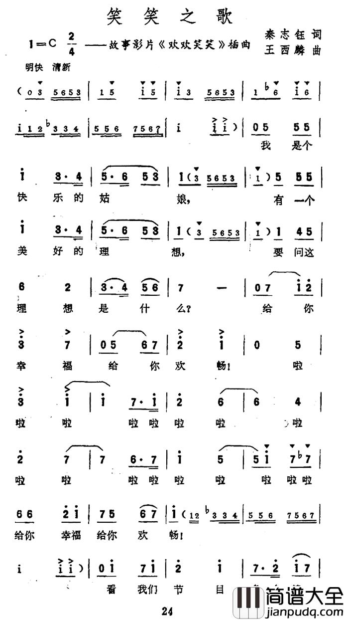 笑笑之歌简谱_电影_欢欢笑笑_插曲