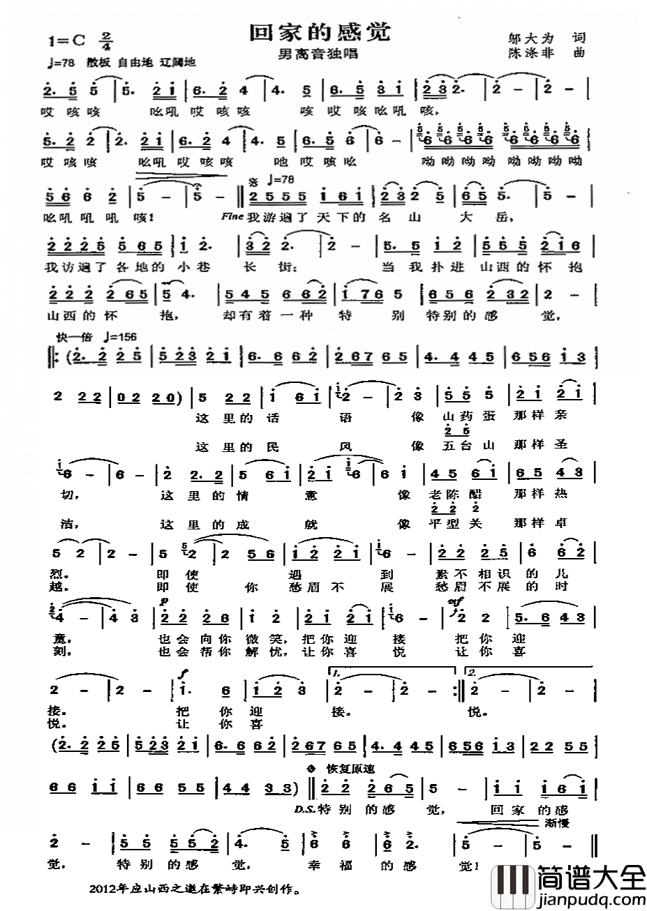 回家的感觉简谱_邬大为词_陈涤非曲