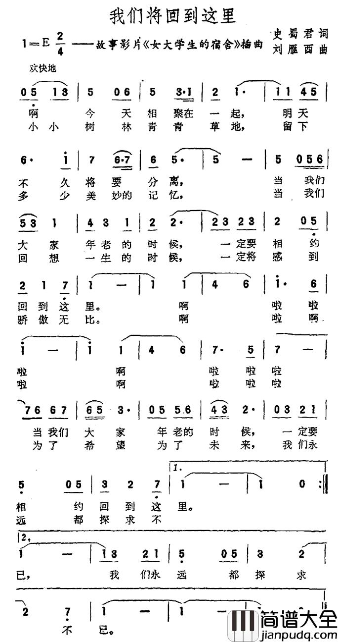 我们将回到这里简谱_电影_女大学生的宿舍_插曲