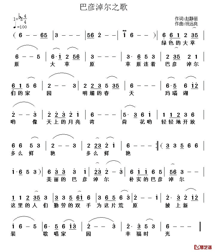 巴彦淖尔之歌简谱_赵静丽词/祝远良曲