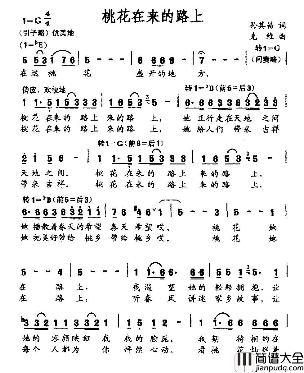 桃花在来的路上简谱_孙其昌词/克维曲刘喜竹_
