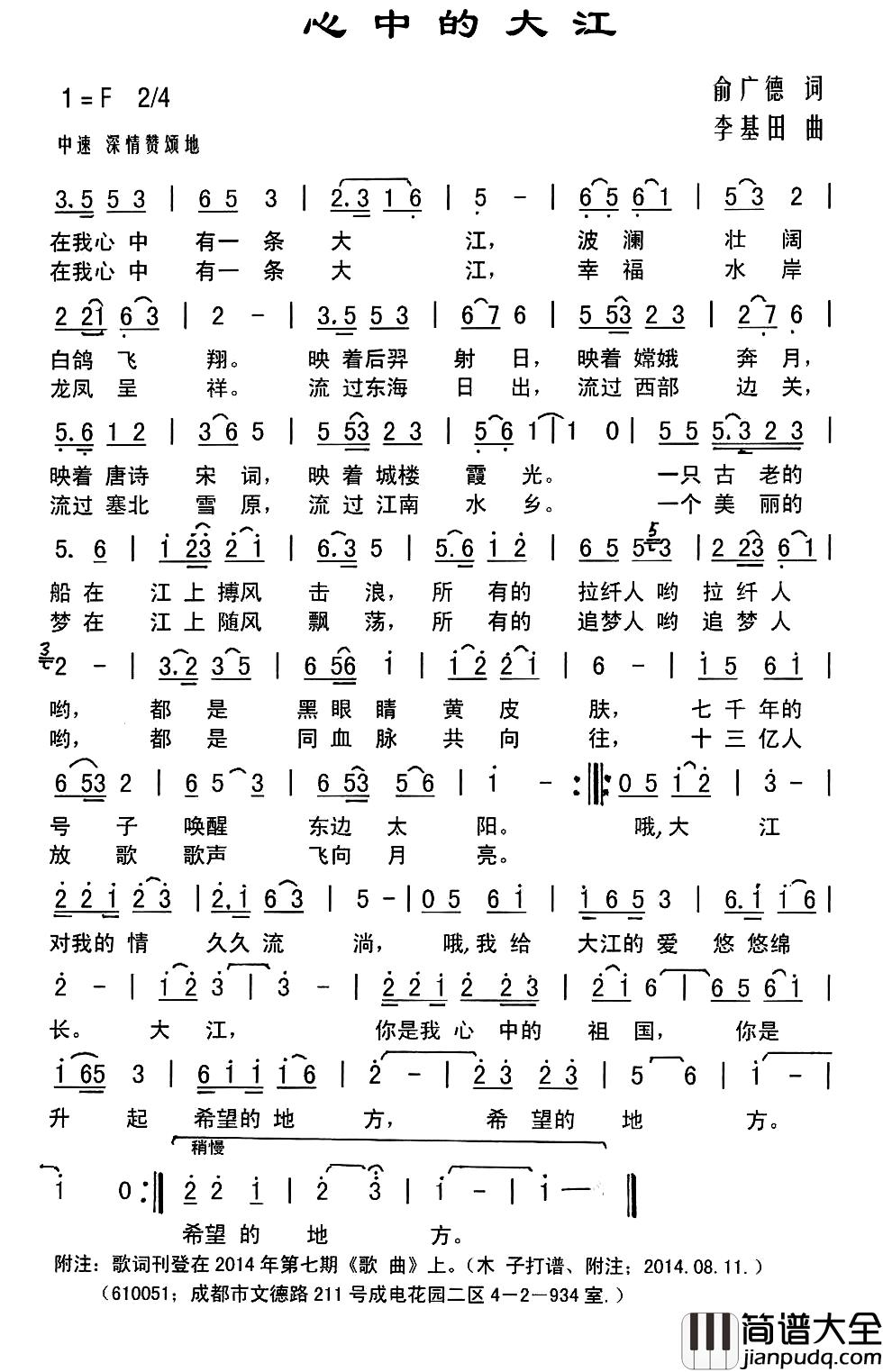 心中的大江简谱_俞广德词_李基田曲