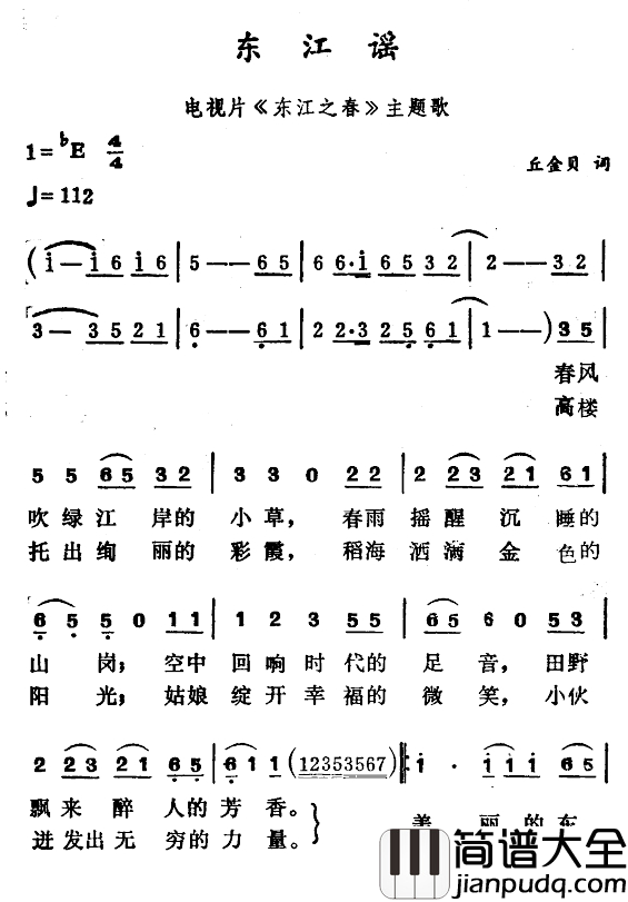 东江遥简谱_电视片_东江之春_主题歌