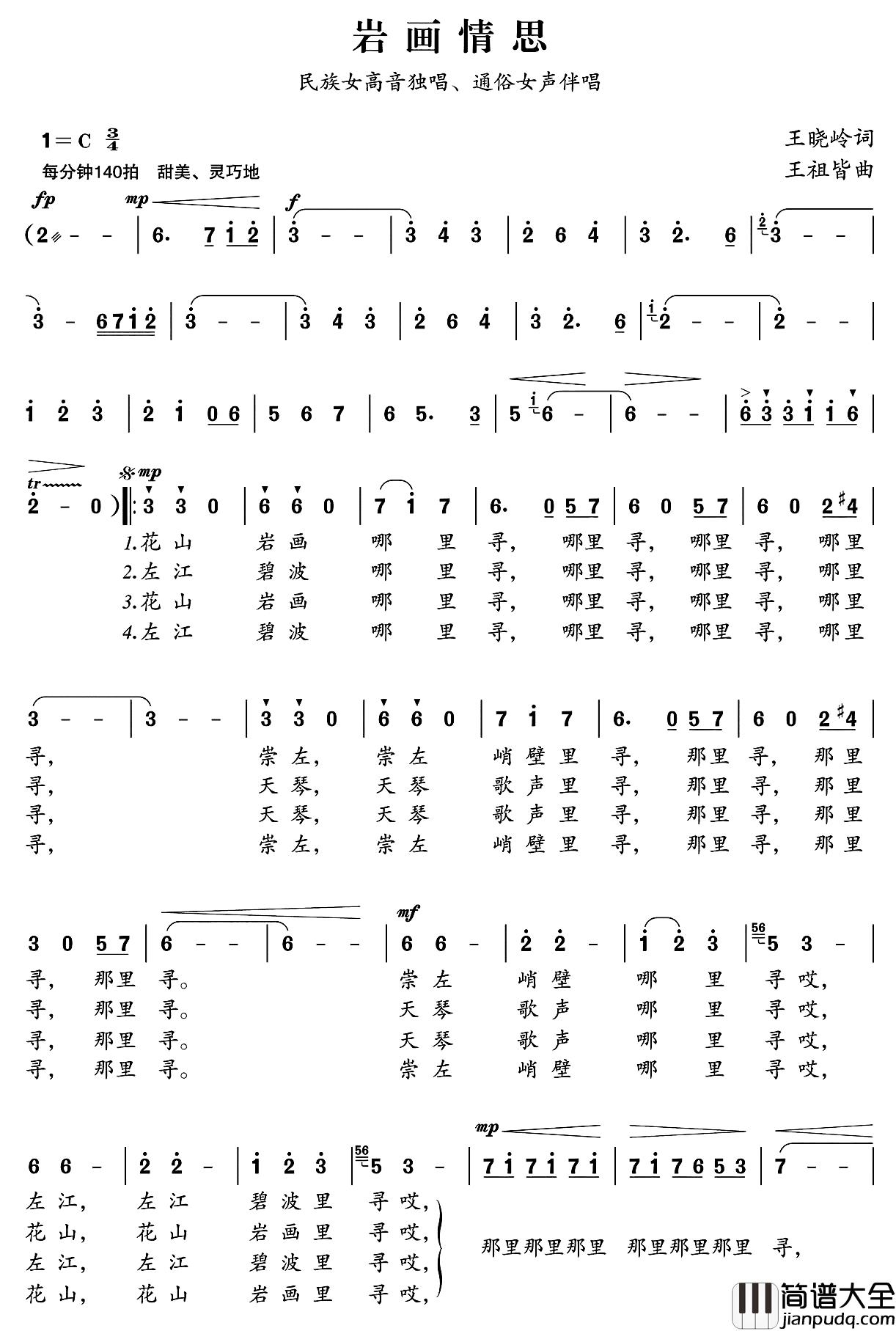 岩画情思简谱_王晓岭词/王祖皆曲