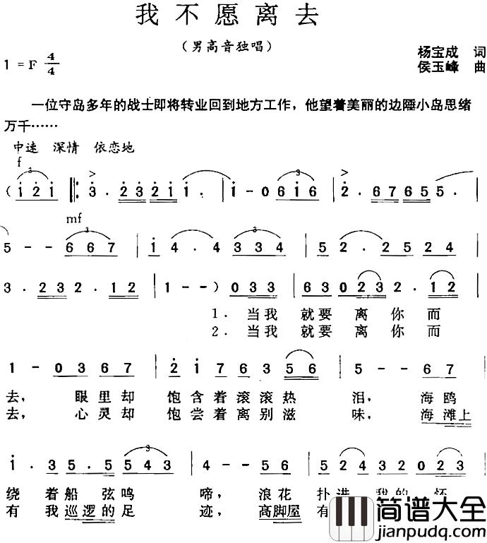 我不愿离去简谱_杨宝成词/侯玉峰曲