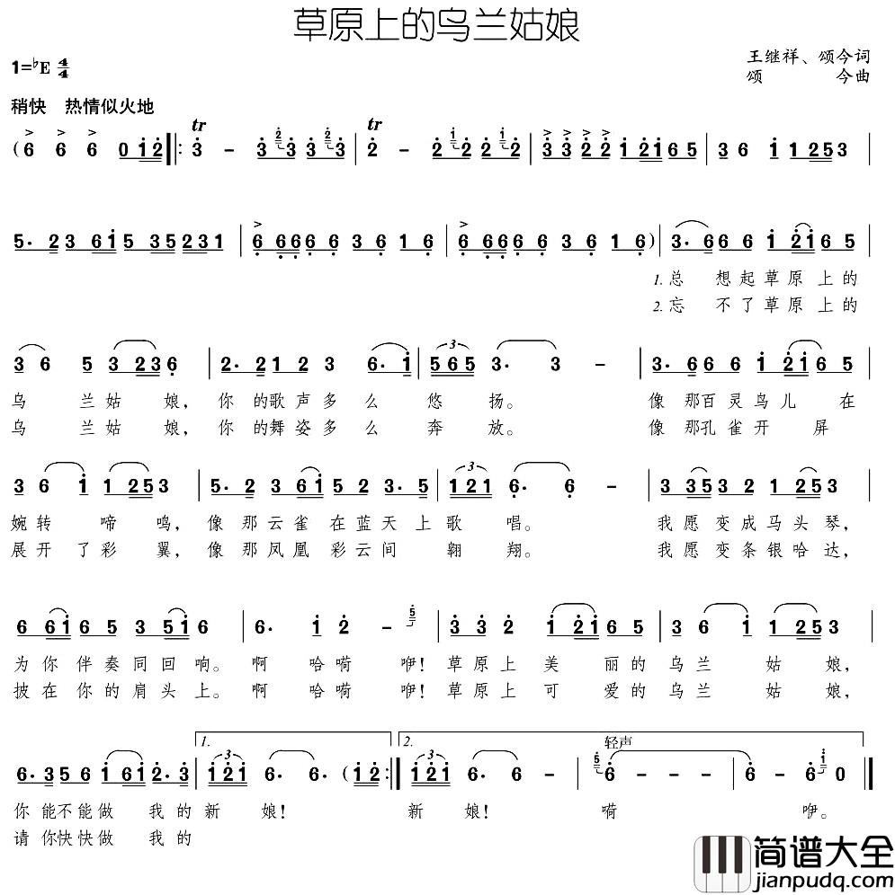 草原上的乌兰姑娘简谱_又名：乌兰姑娘乌兰图雅_